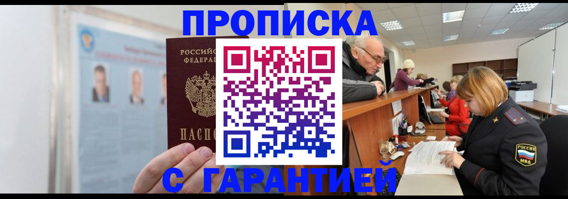 временная прописка в Сосновом Бору