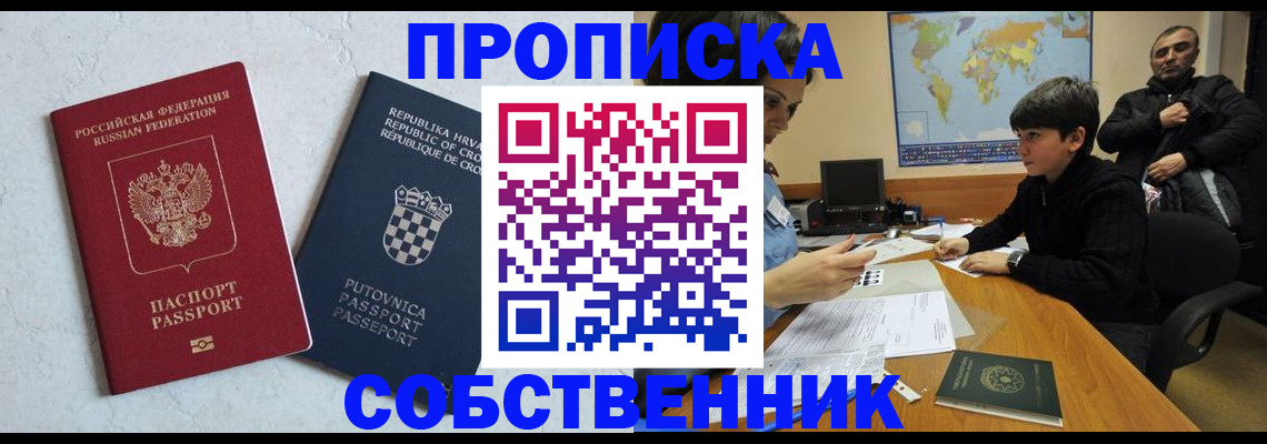 прописка ребенка в Сосновом Бору